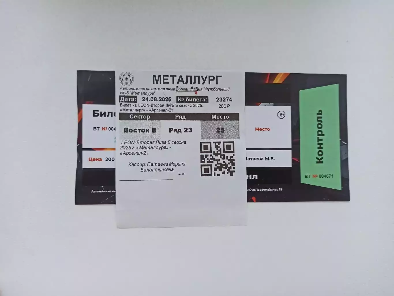 Футбол, билет, Металлург (Липецк) - Арсенал-2 (Тула), 24.08.2025, лот 2