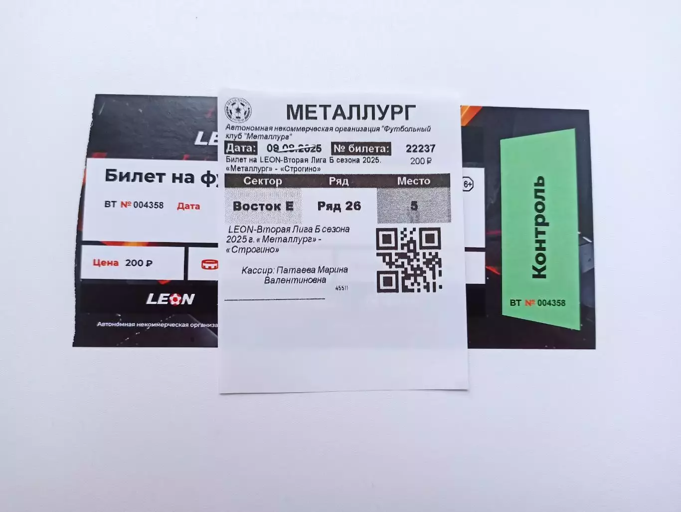 Футбол, билет, Вторая лига, Металлург (Липецк) - Строгино (Москва), 2025