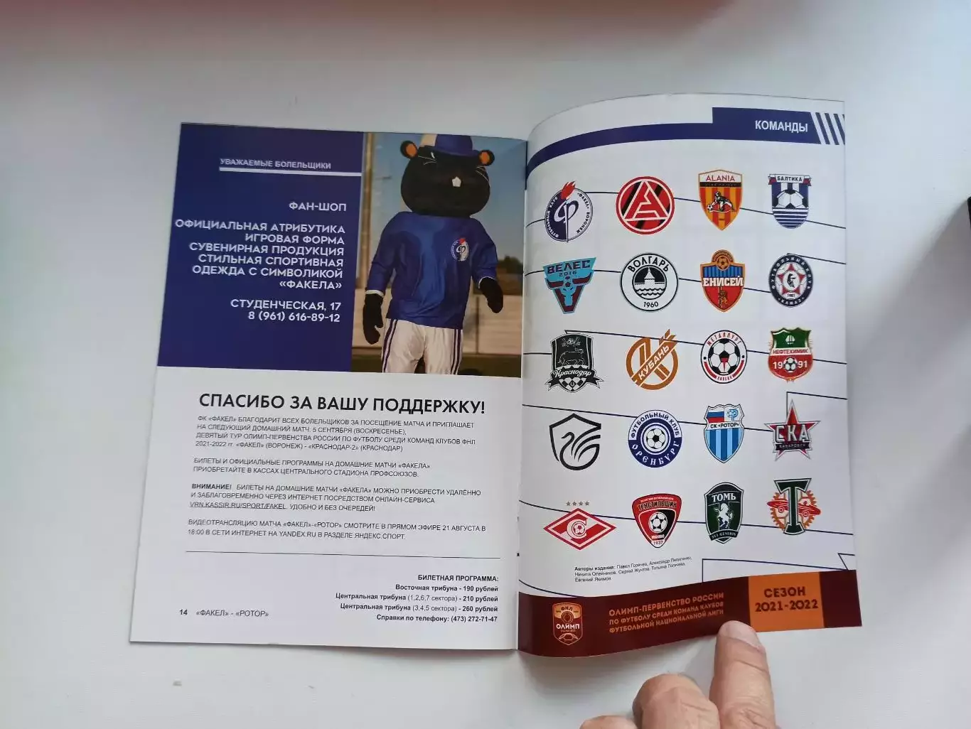 Первенство России, ФНЛ, Факел (Воронеж) - Ротор (Волгоград), 2021г. 1