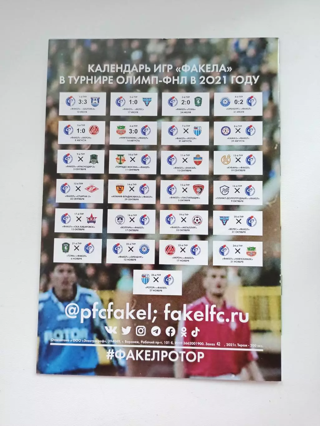 Первенство России, ФНЛ, Факел (Воронеж) - Ротор (Волгоград), 2021г. 6