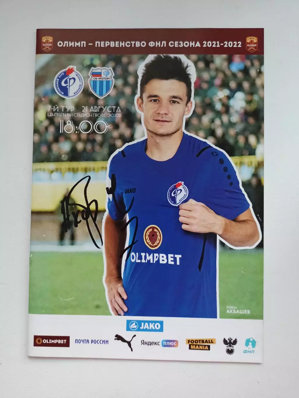 Первенство России, ФНЛ, Факел (Воронеж) - Ротор (Волгоград), 2021г.