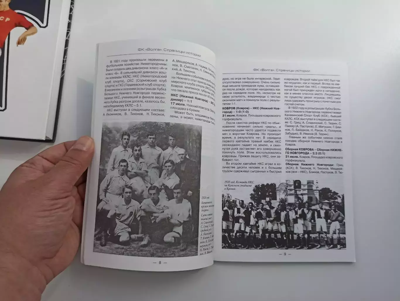 Книга, справочник, Нижегородский футбол, Волга, страницы истории, 2009г. 2