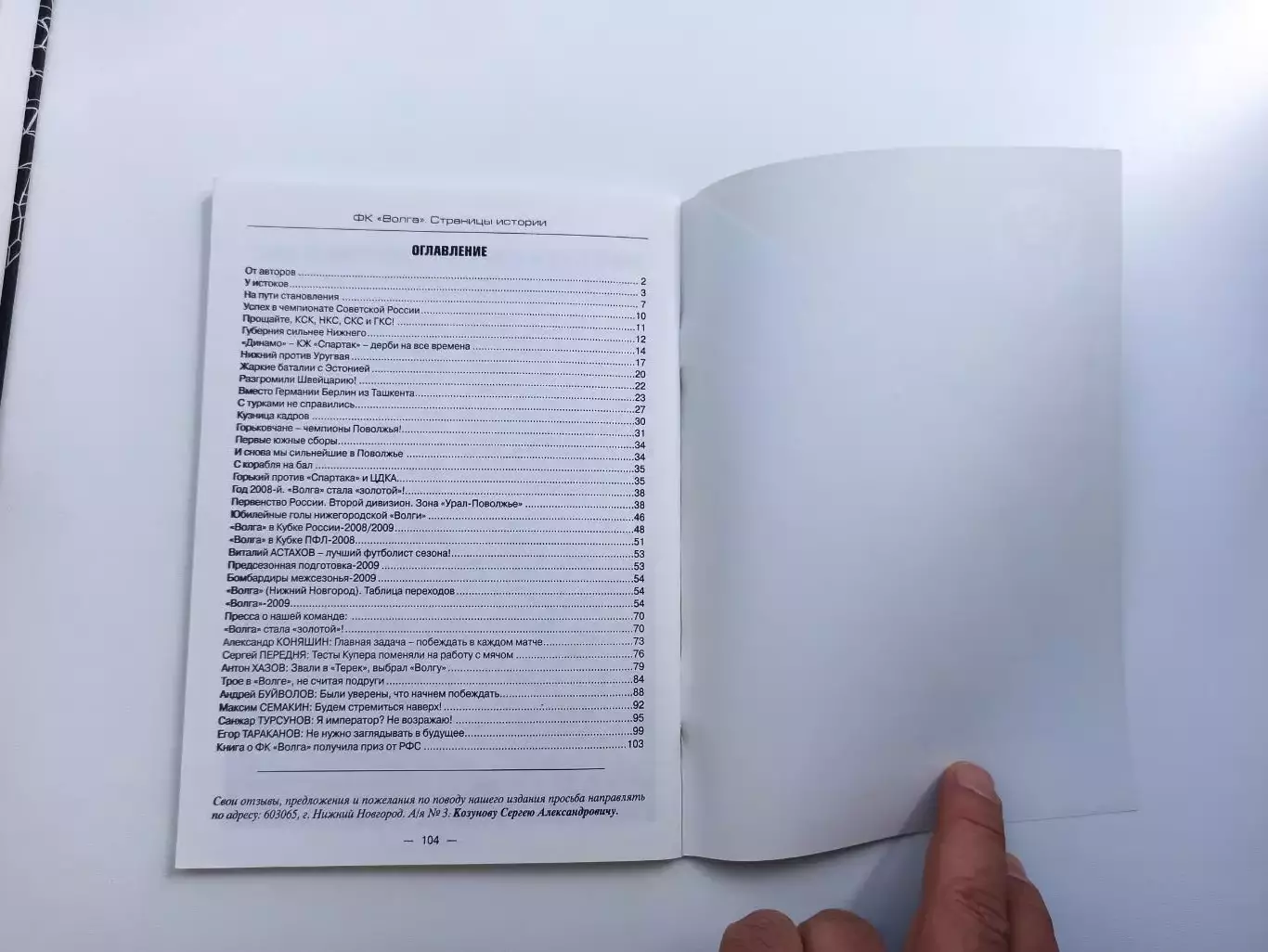 Книга, справочник, Нижегородский футбол, Волга, страницы истории, 2009г. 3