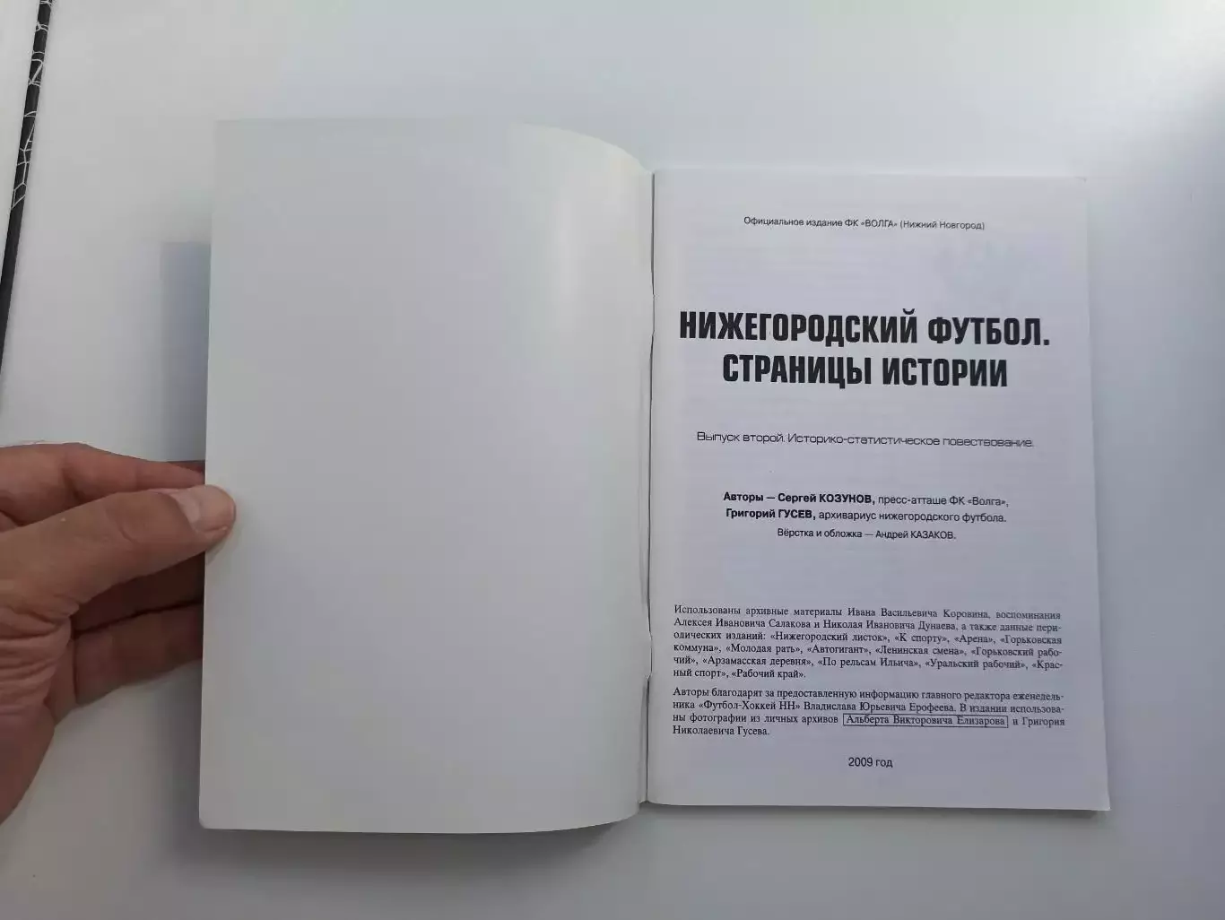 Книга, справочник, Нижегородский футбол, Волга, страницы истории, 2009г. 5