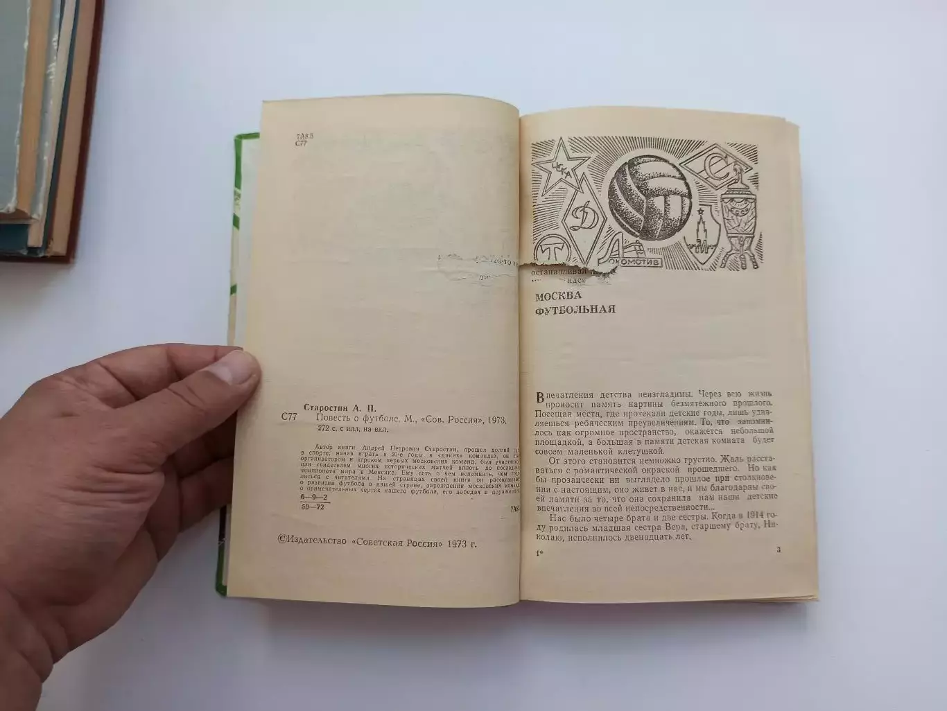 Книга, футбол, Андрей Старостин повесть о футболе 1