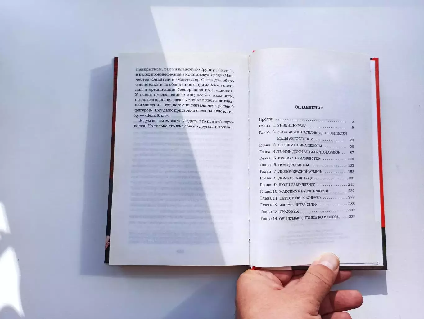Фанаты, хулиганы, околофутбол, Тони О'Нил, Генерал Красной Армии, редкая книга 1