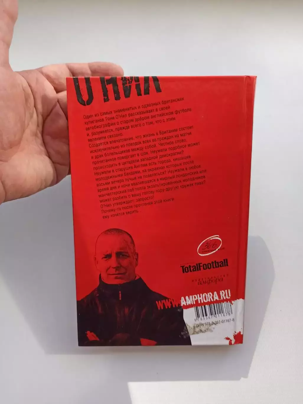 Фанаты, хулиганы, околофутбол, Тони О'Нил, Генерал Красной Армии, редкая книга 4