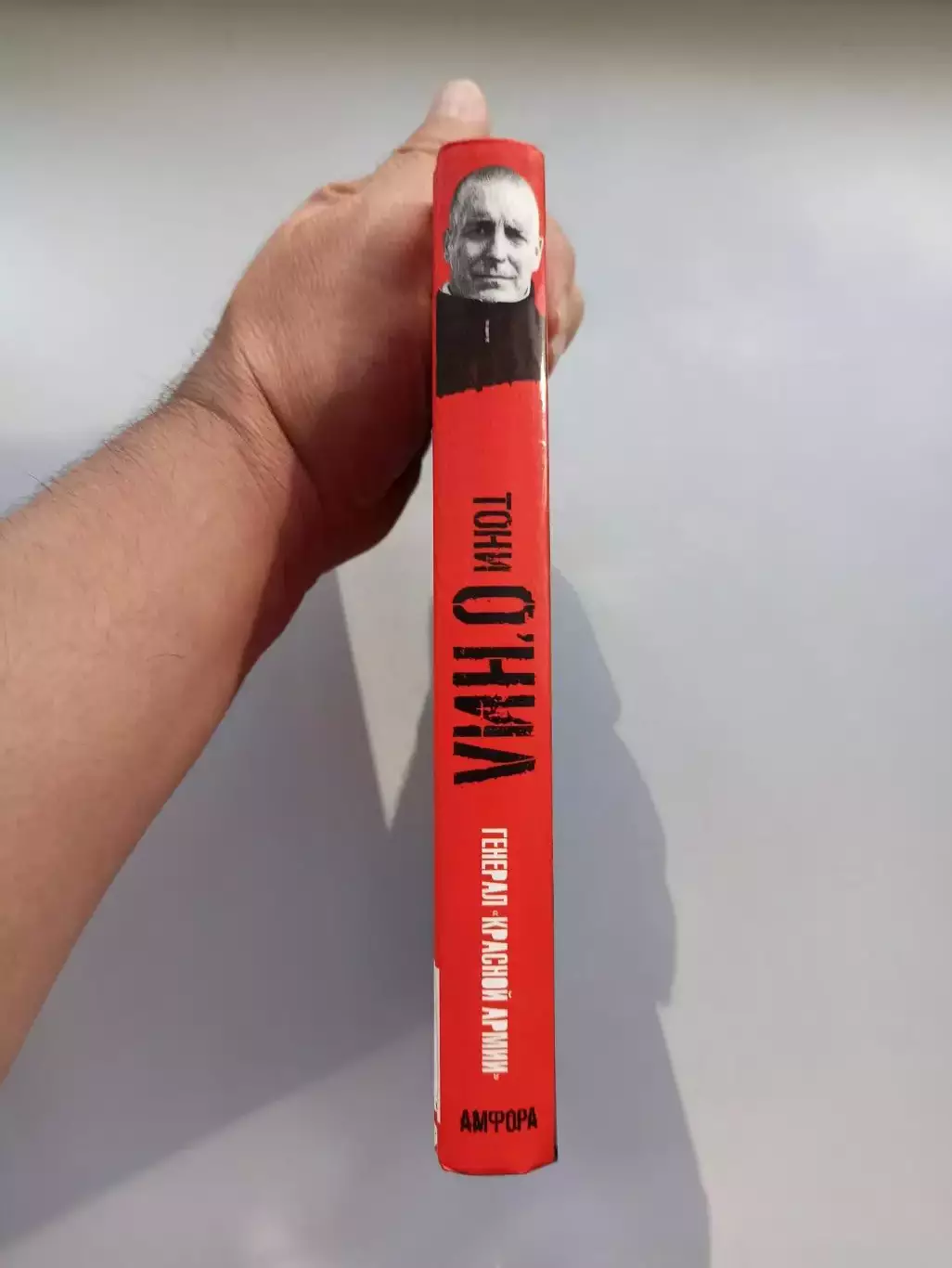 Фанаты, хулиганы, околофутбол, Тони О'Нил, Генерал Красной Армии, редкая книга 5