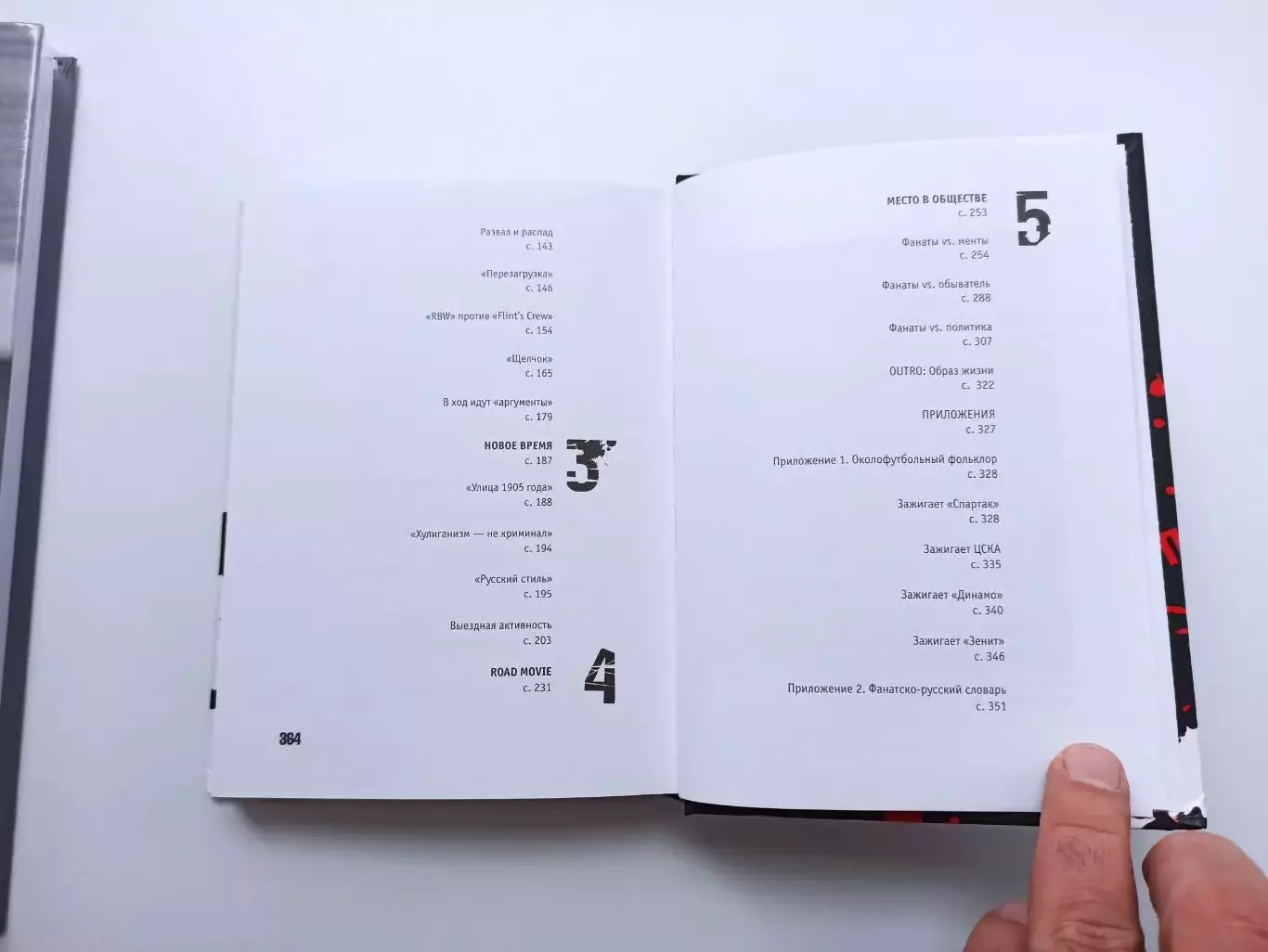 Владимир Козлов, Фанаты, хулиганы, околофутбол России, история, редкая книга 6