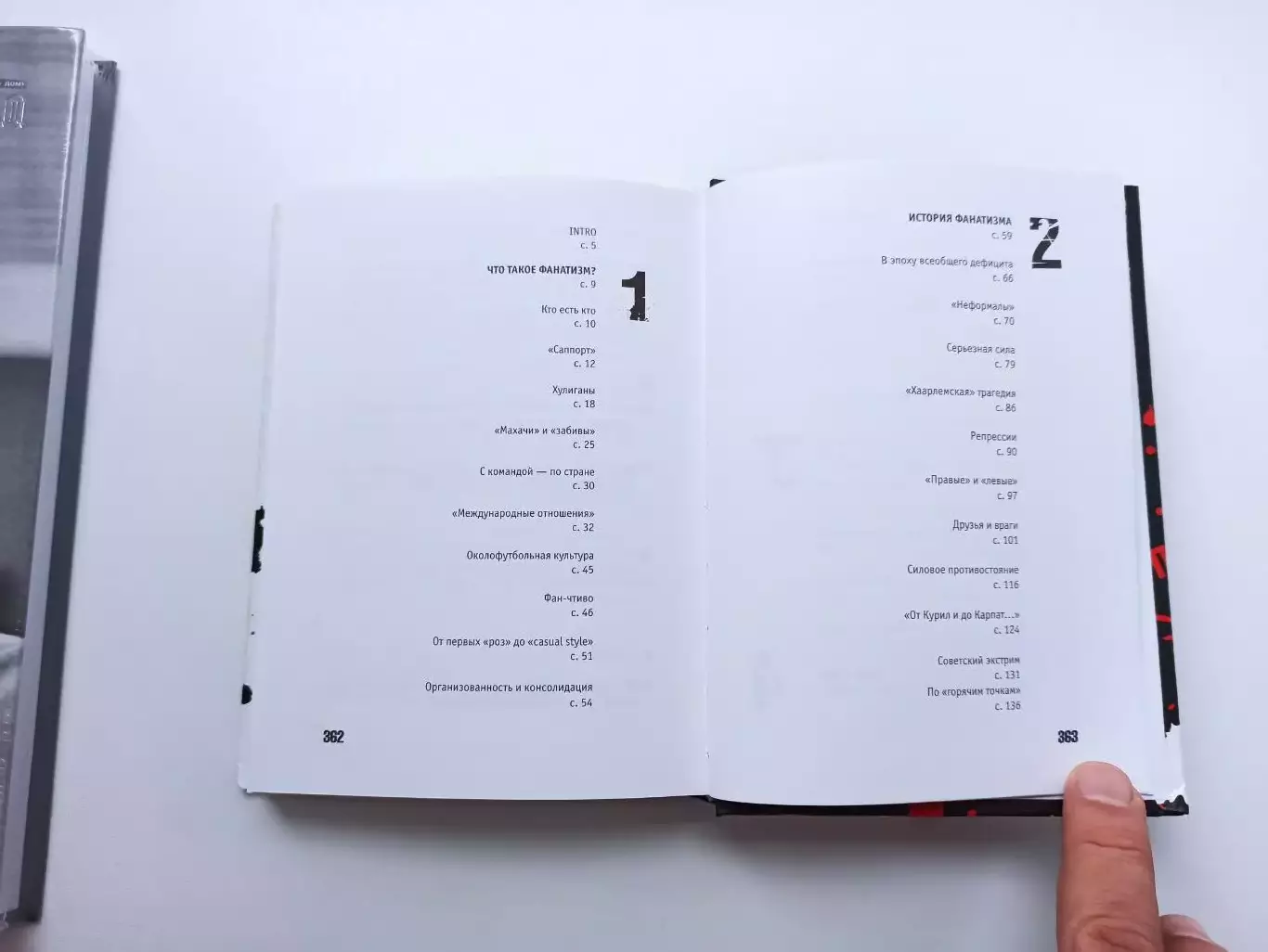 Владимир Козлов, Фанаты, хулиганы, околофутбол России, история, редкая книга 7