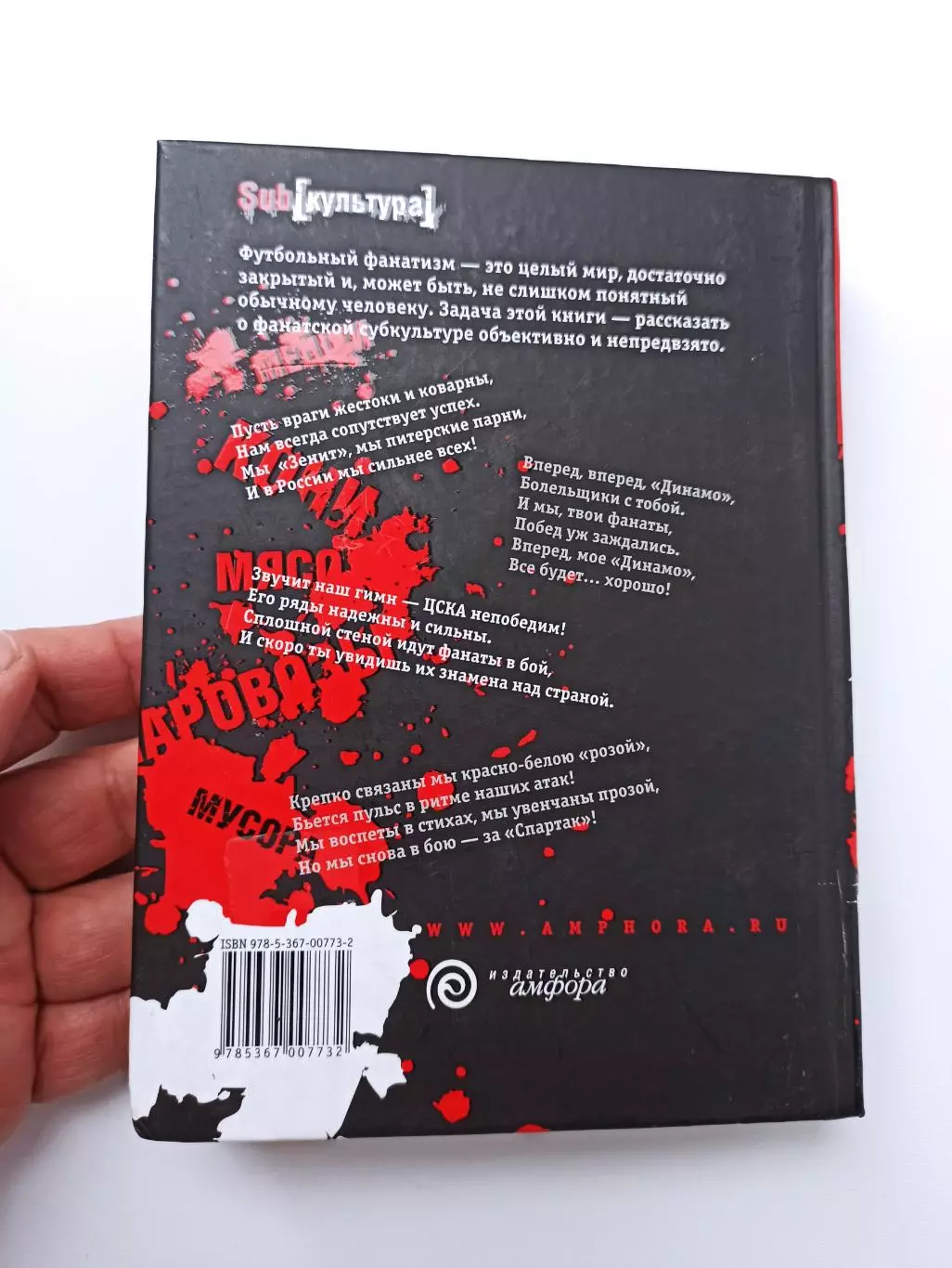 Владимир Козлов, Фанаты, хулиганы, околофутбол России, история, редкая книга 1
