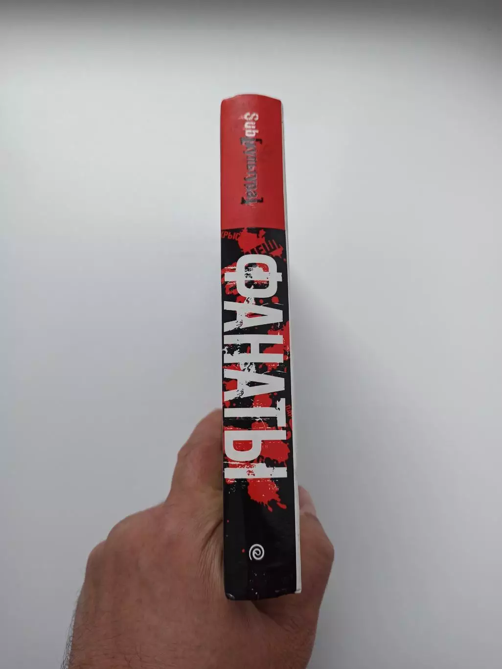 Владимир Козлов, Фанаты, хулиганы, околофутбол России, история, редкая книга 2