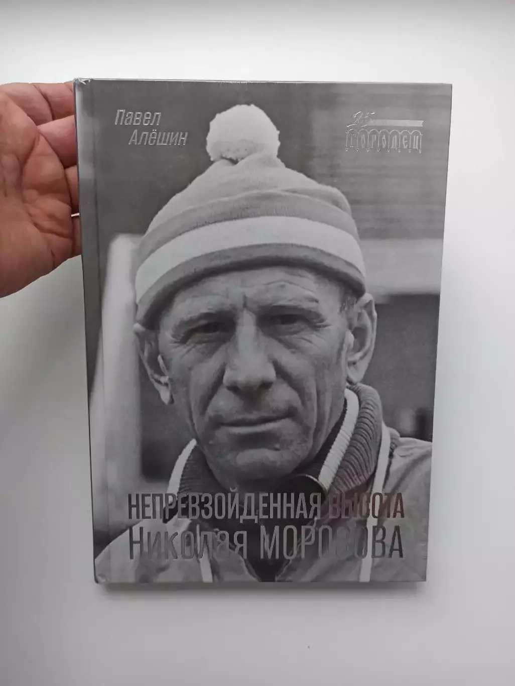 Советский футбол, П. Алёшин, Непревзойдённая высота Николая Морозова, Торпедо