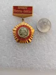 СССР, ВЛКСМ, комсомол, Ленин, пробег Москва-Липецк, 60 лет Ленинскому комсомолу