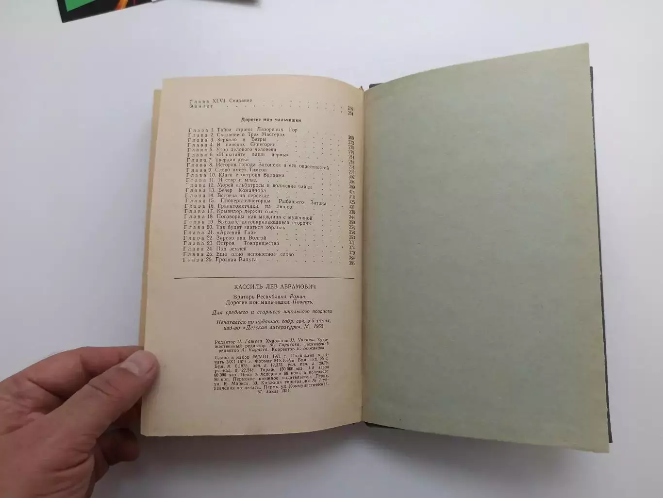 Футбол, Лев Кассиль, Вратарь республики, Дорогие мои мальчишки, Пермь, 1971г. 1