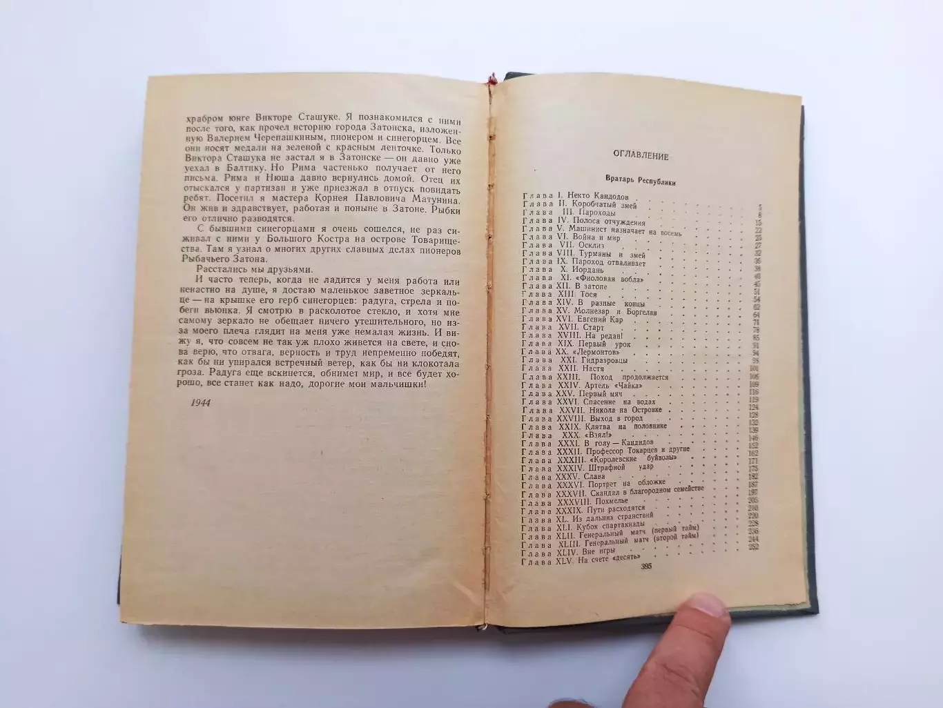Футбол, Лев Кассиль, Вратарь республики, Дорогие мои мальчишки, Пермь, 1971г. 2