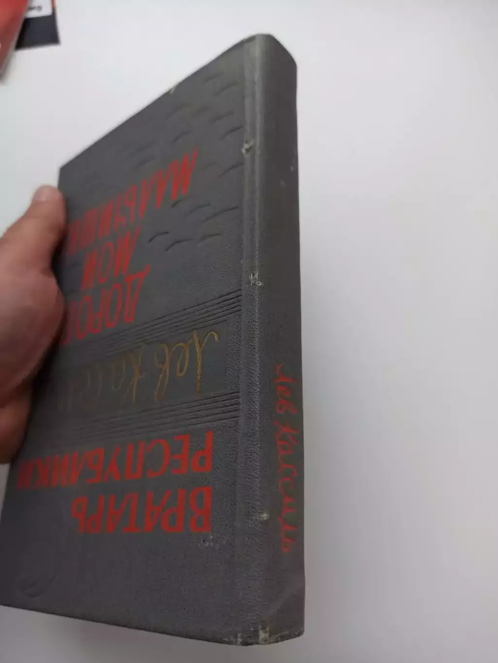 Футбол, Лев Кассиль, Вратарь республики, Дорогие мои мальчишки, Пермь, 1971г. 5