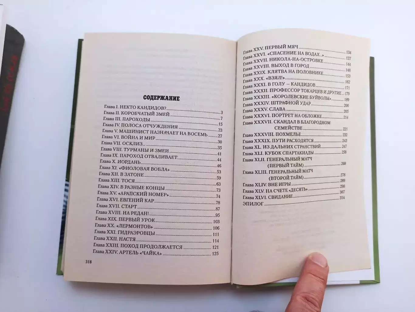 Футбол, Лев Кассиль, Вратарь республики, народный роман, Вече, 2013 1