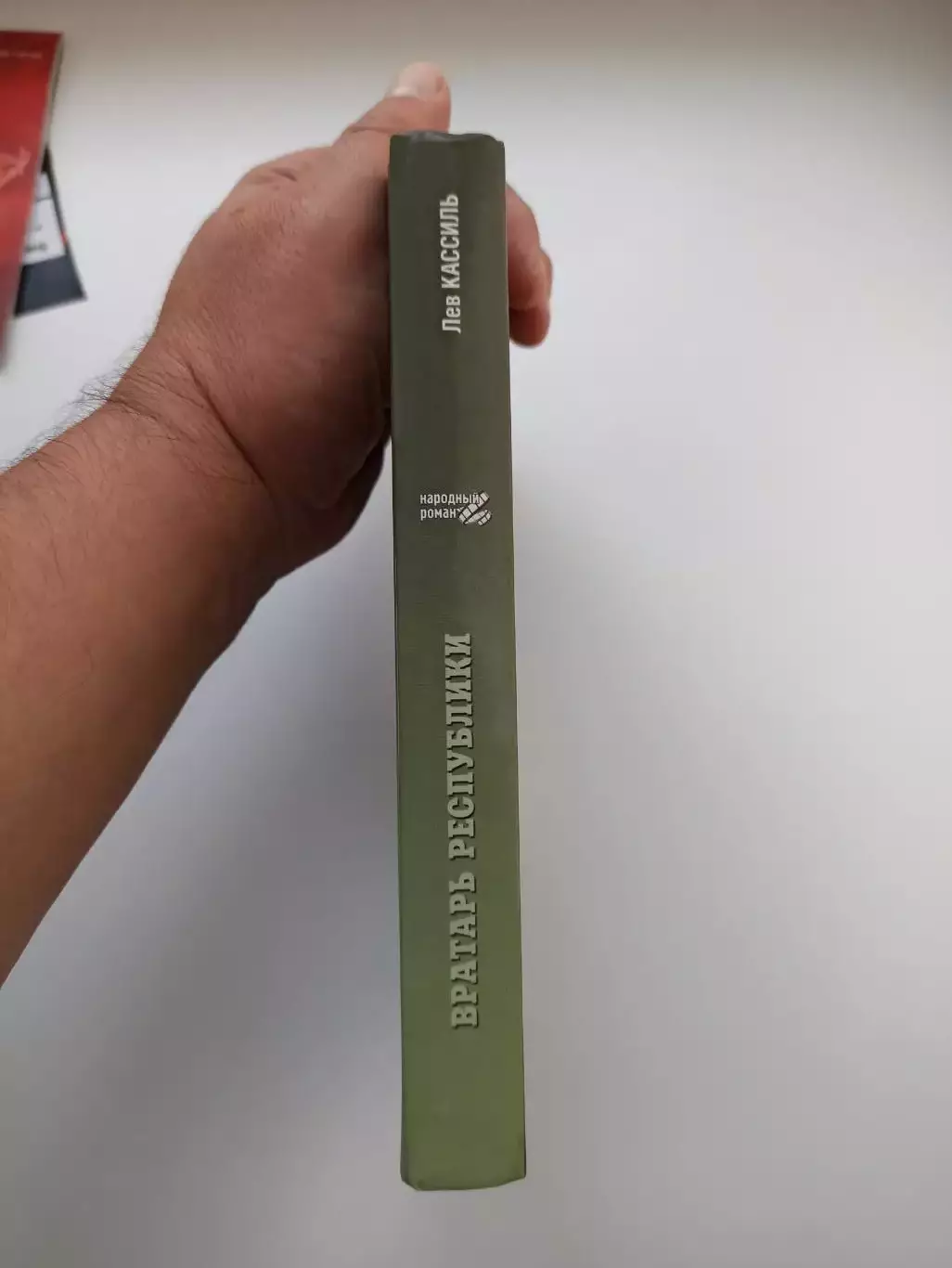 Футбол, Лев Кассиль, Вратарь республики, народный роман, Вече, 2013 6