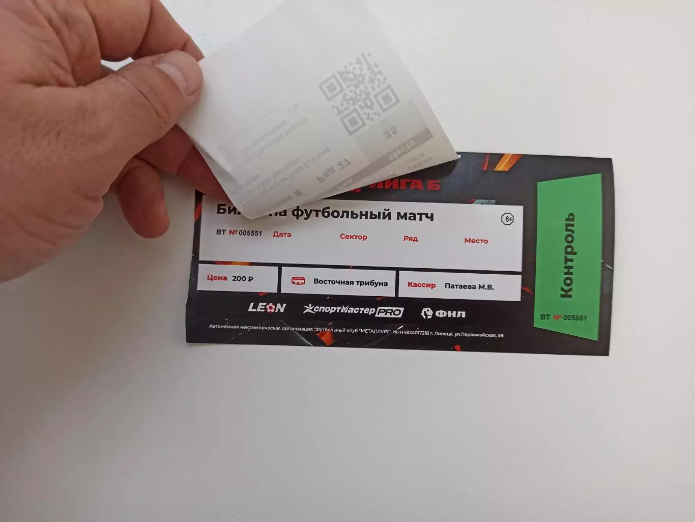 Футбол, билет, Вторая лига, Металлург (Липецк) - Салют (Белгород), 2025 2
