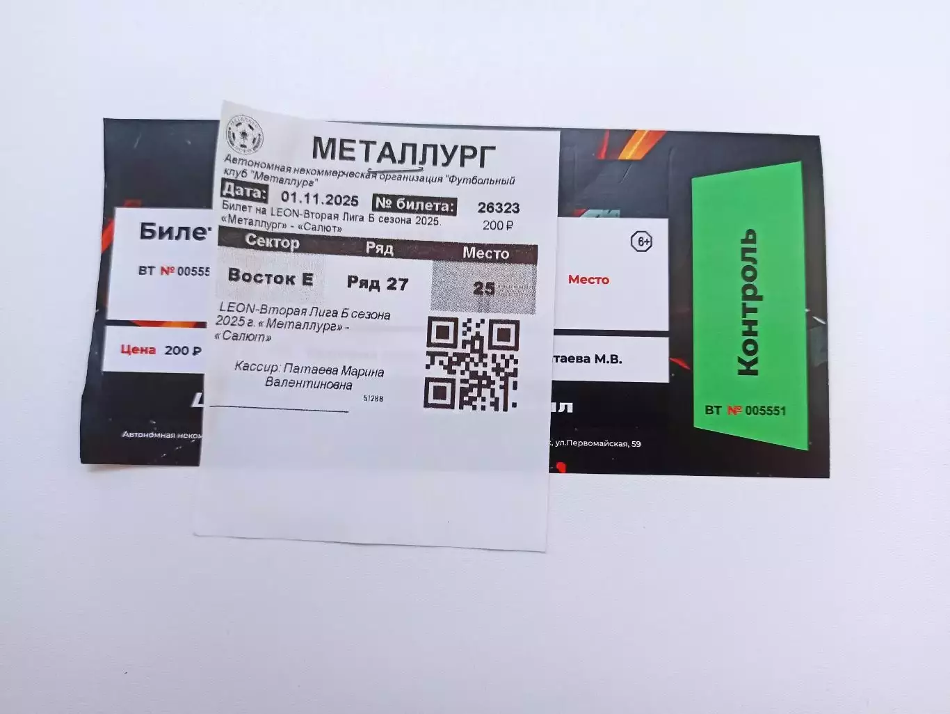 Футбол, билет, Вторая лига, Металлург (Липецк) - Салют (Белгород), 2025