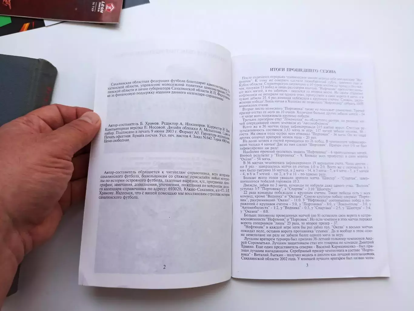 Справочник, Южно-Сахалинск, Сахалин-2003, Чемпионат области, история, статистика 3