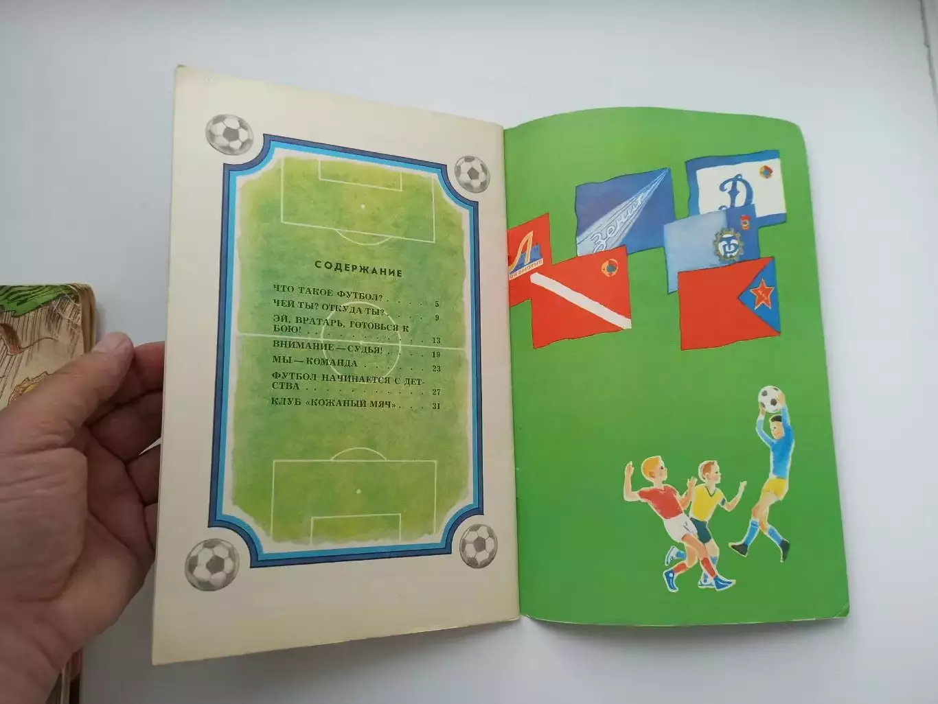 Футбол, Виктор Понедельник, Мяч - в ворота!, 1980, детская, кожаный мяч 1