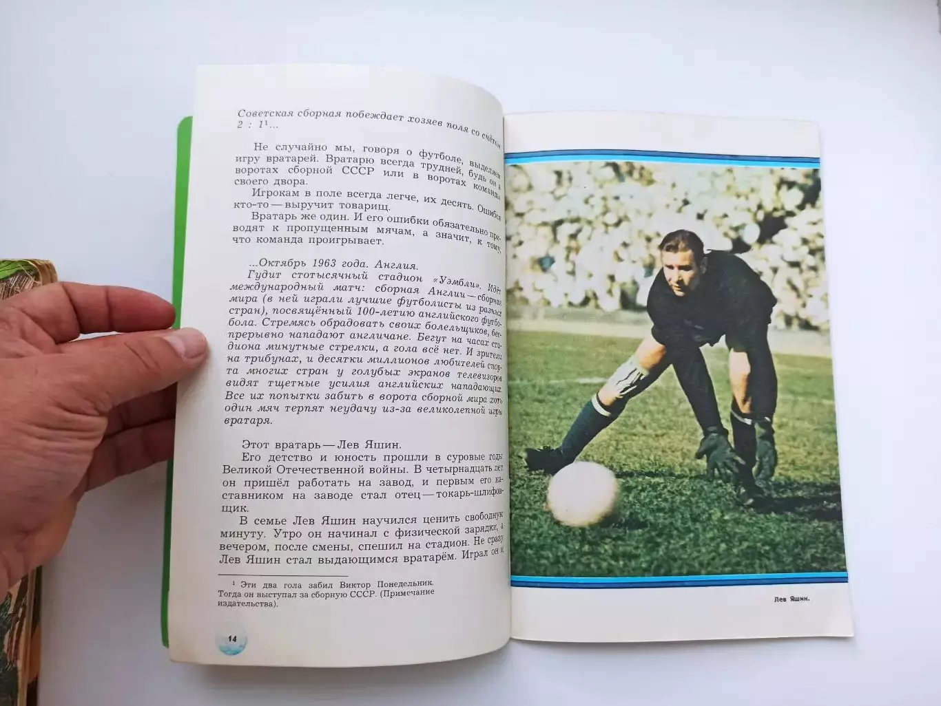 Футбол, Виктор Понедельник, Мяч - в ворота!, 1980, детская, кожаный мяч 2