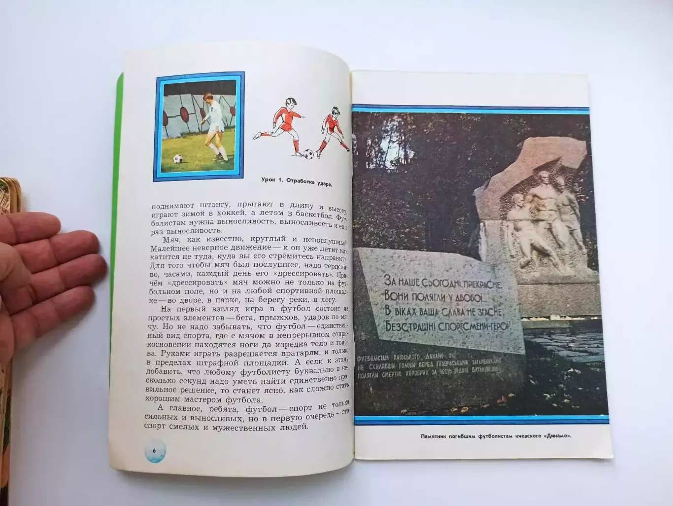 Футбол, Виктор Понедельник, Мяч - в ворота!, 1980, детская, кожаный мяч 4