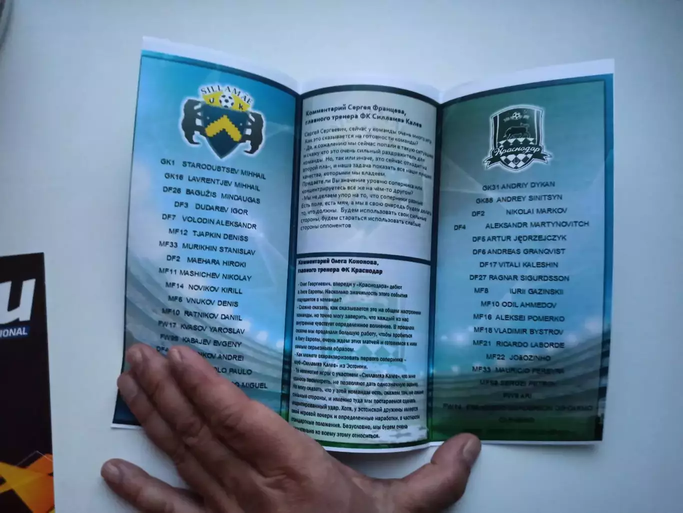 Еврокубки, Лига Европы, 2014г, Силлямае (Калев, Эстония) - ФК Краснодар 2