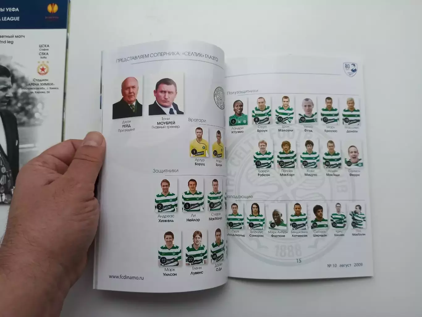 Еврокубки, Лига Европы, 2008, Динамо (Москва) - Селтик (Глазго, Шотландия) 1