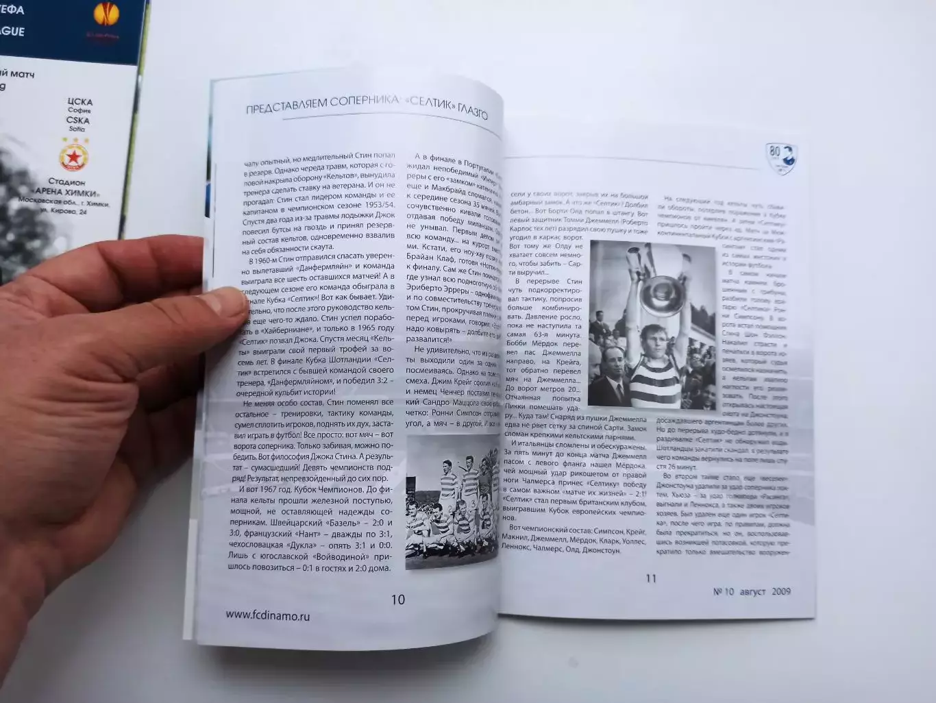 Еврокубки, Лига Европы, 2008, Динамо (Москва) - Селтик (Глазго, Шотландия) 4