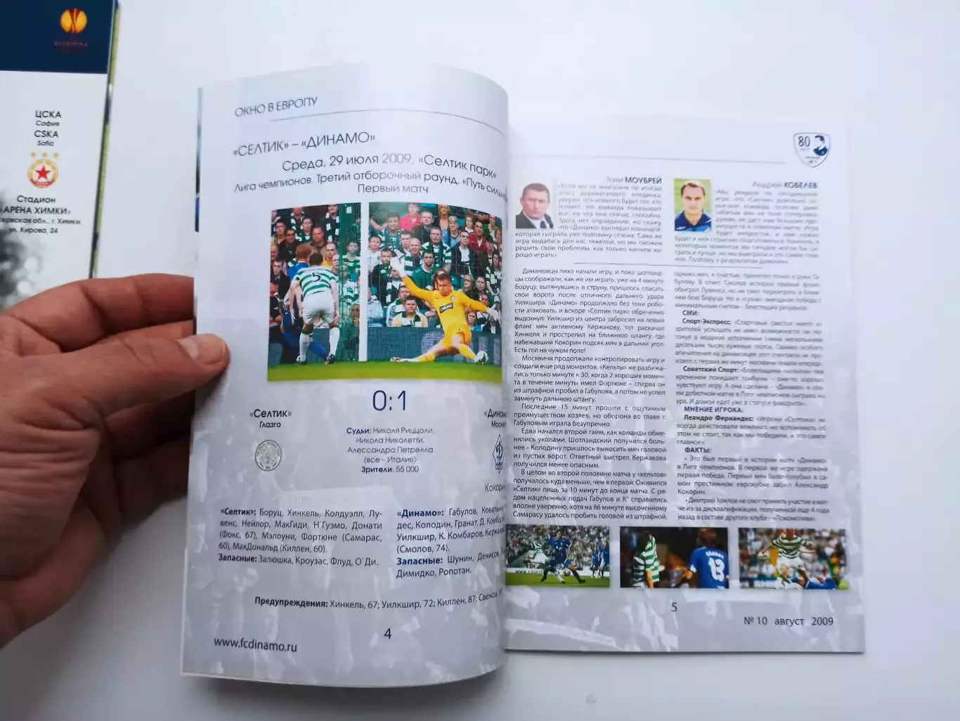 Еврокубки, Лига Европы, 2008, Динамо (Москва) - Селтик (Глазго, Шотландия) 5