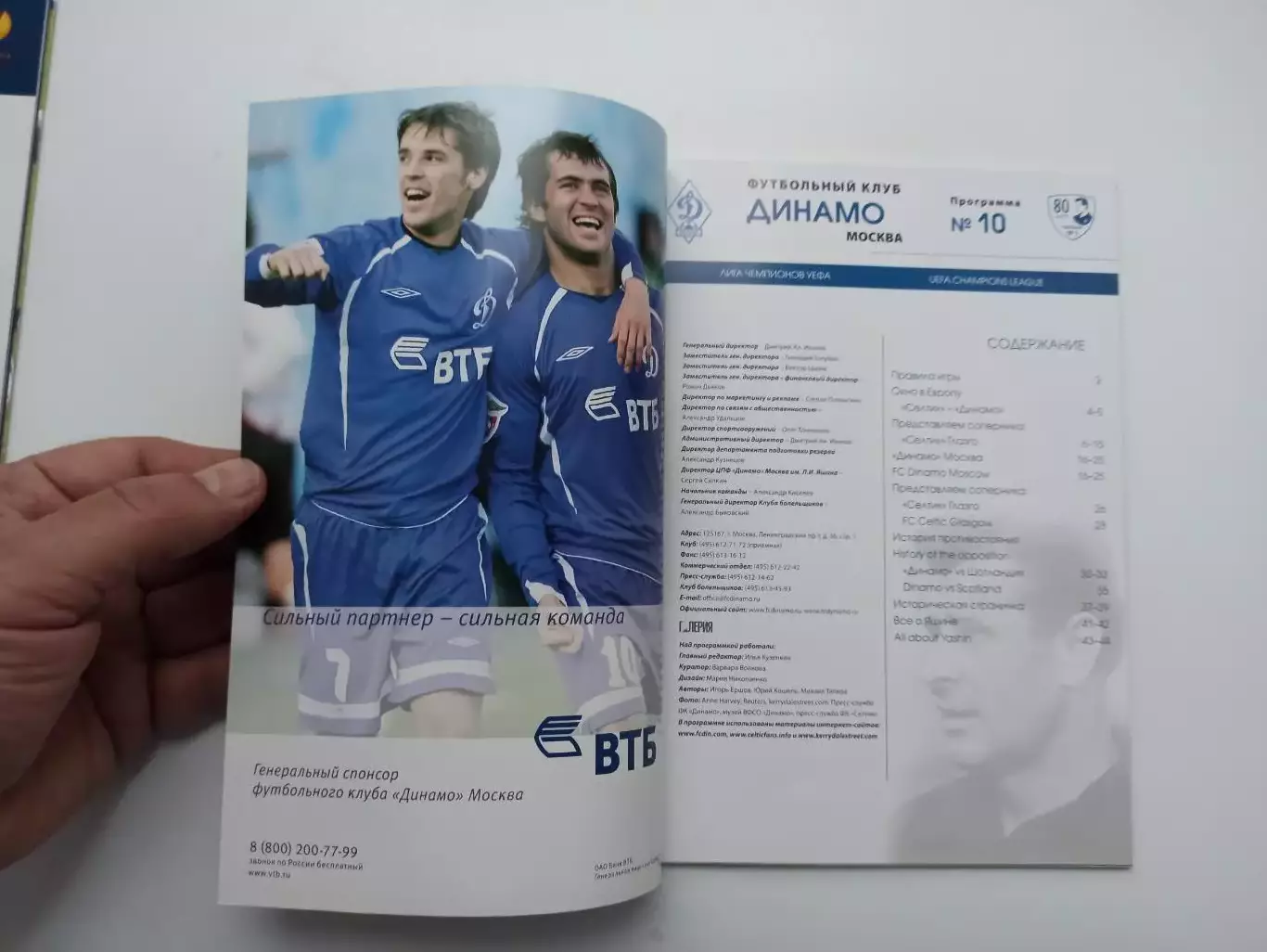 Еврокубки, Лига Европы, 2008, Динамо (Москва) - Селтик (Глазго, Шотландия) 6