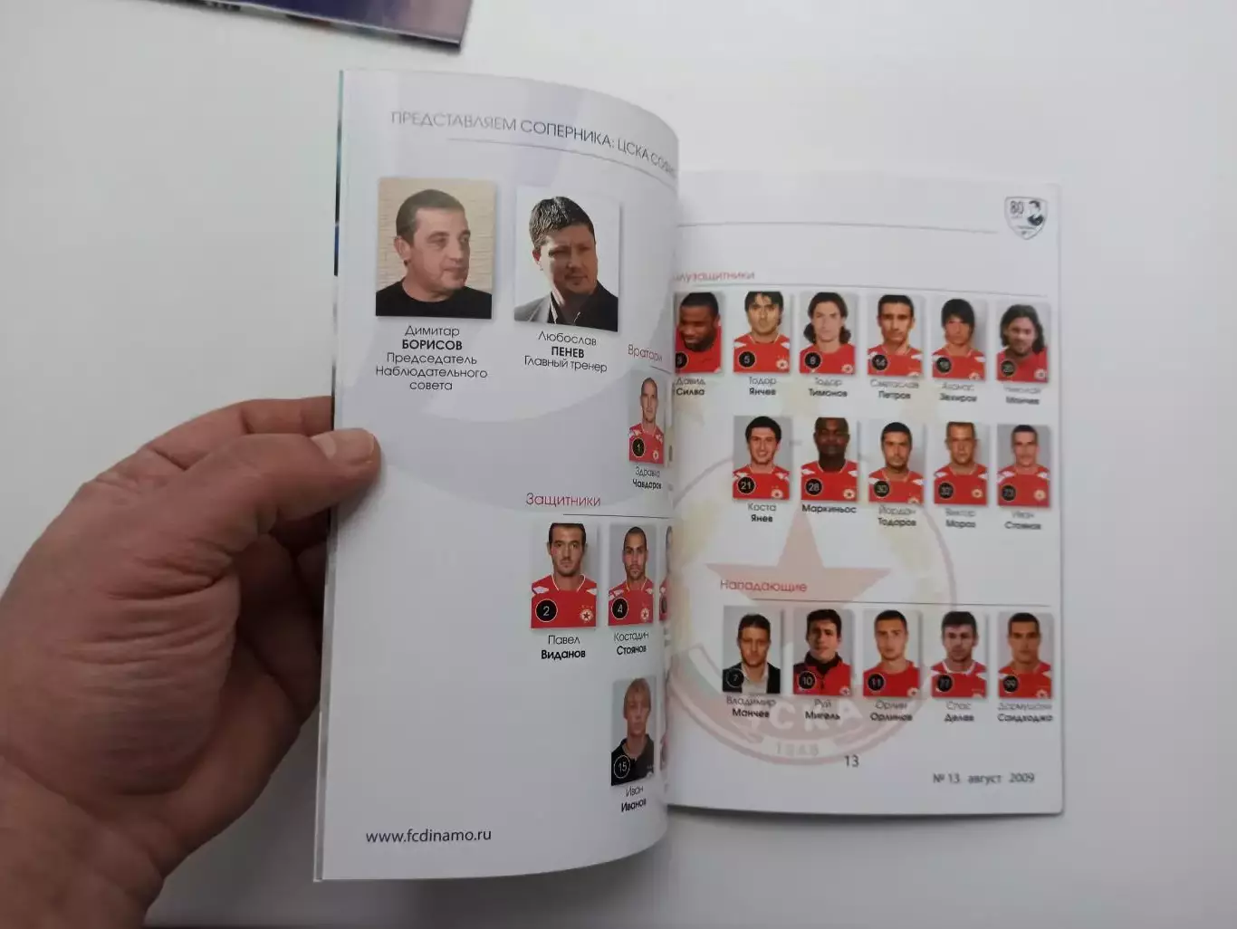 Еврокубки, Лига Европы, 2009, Динамо (Москва) - ЦСКА (София, Болгария) 3