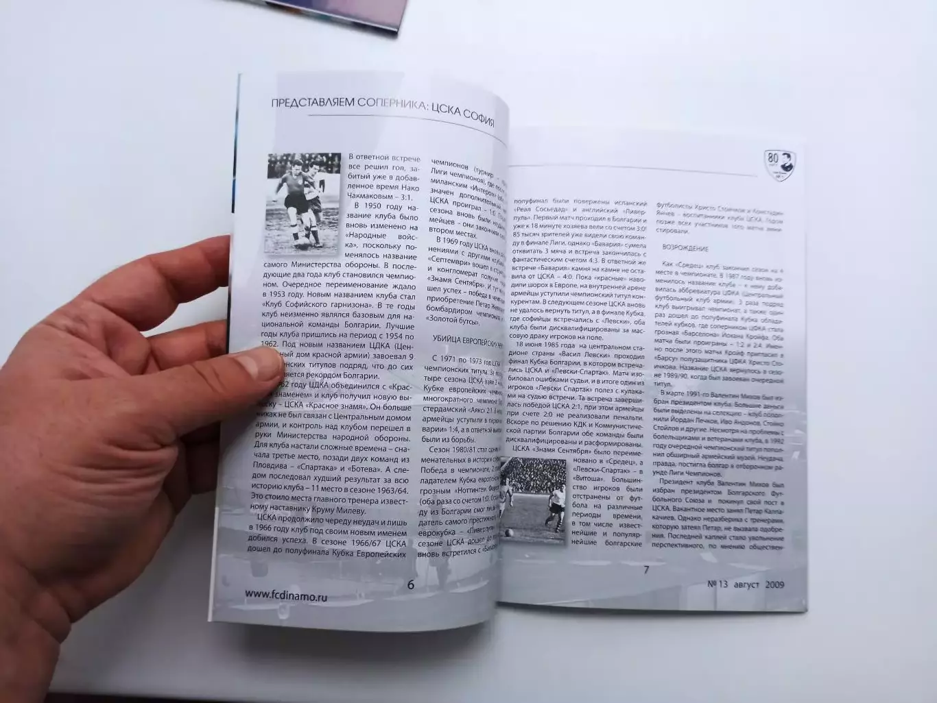 Еврокубки, Лига Европы, 2009, Динамо (Москва) - ЦСКА (София, Болгария) 4