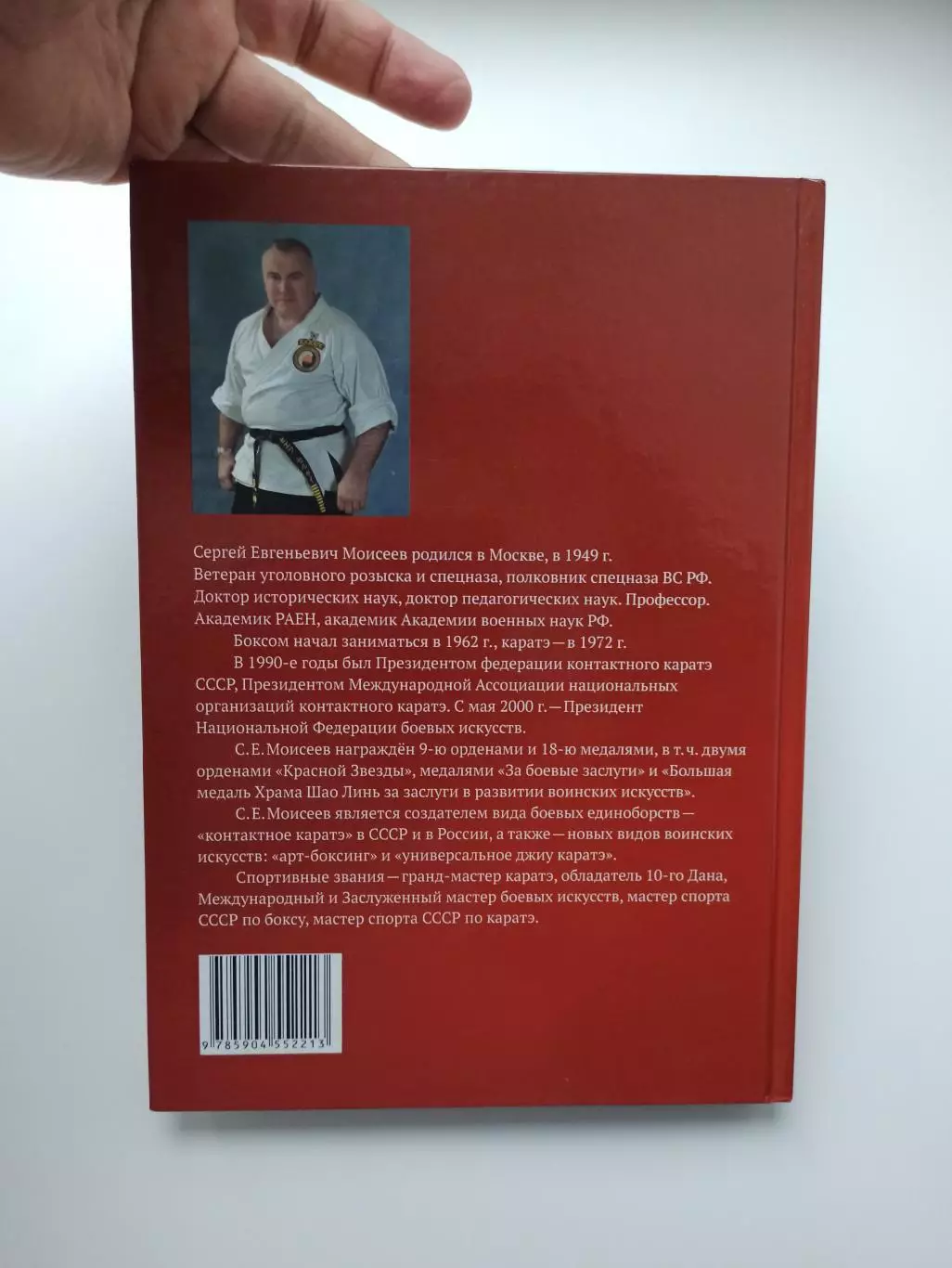 Боевые искусства, Универсальное Джиу Каратэ, Версия профессора Моисеева, 2012г. 6