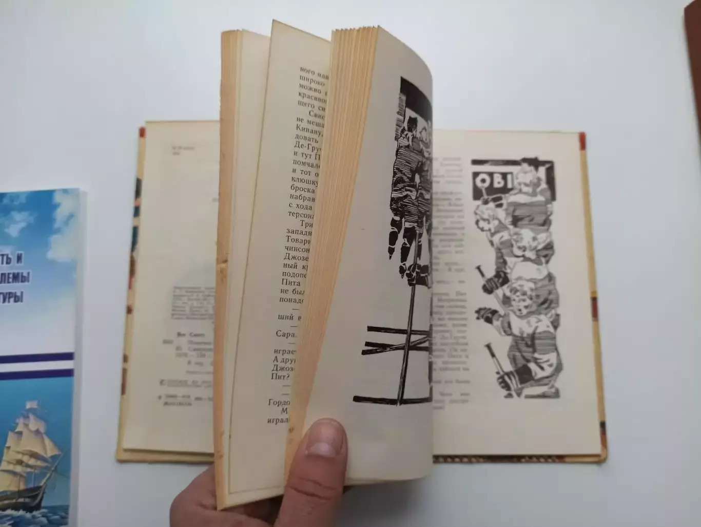 Хоккей с шайбой, Детская литература СССР, Скотт Янг, Новички-хоккеисты, 1978 1