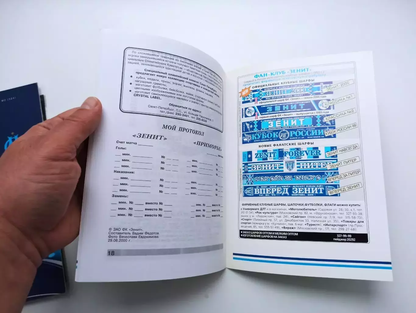 Кубок Интертото, Зенит (Санкт-Петербург) - Приморье (Словения), 2000г. 1