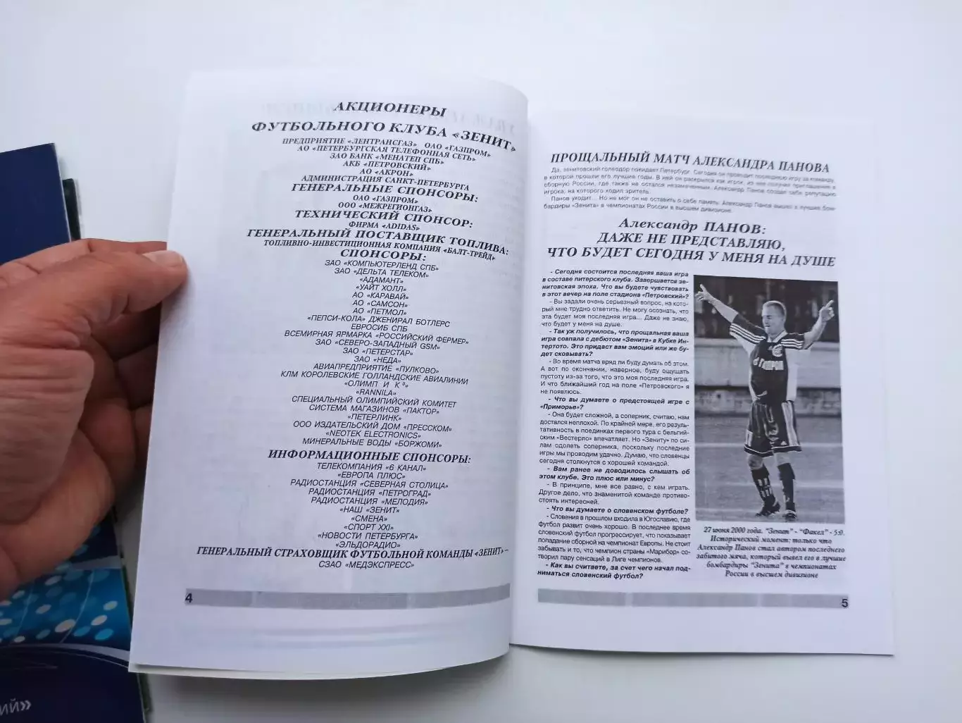 Кубок Интертото, Зенит (Санкт-Петербург) - Приморье (Словения), 2000г. 5