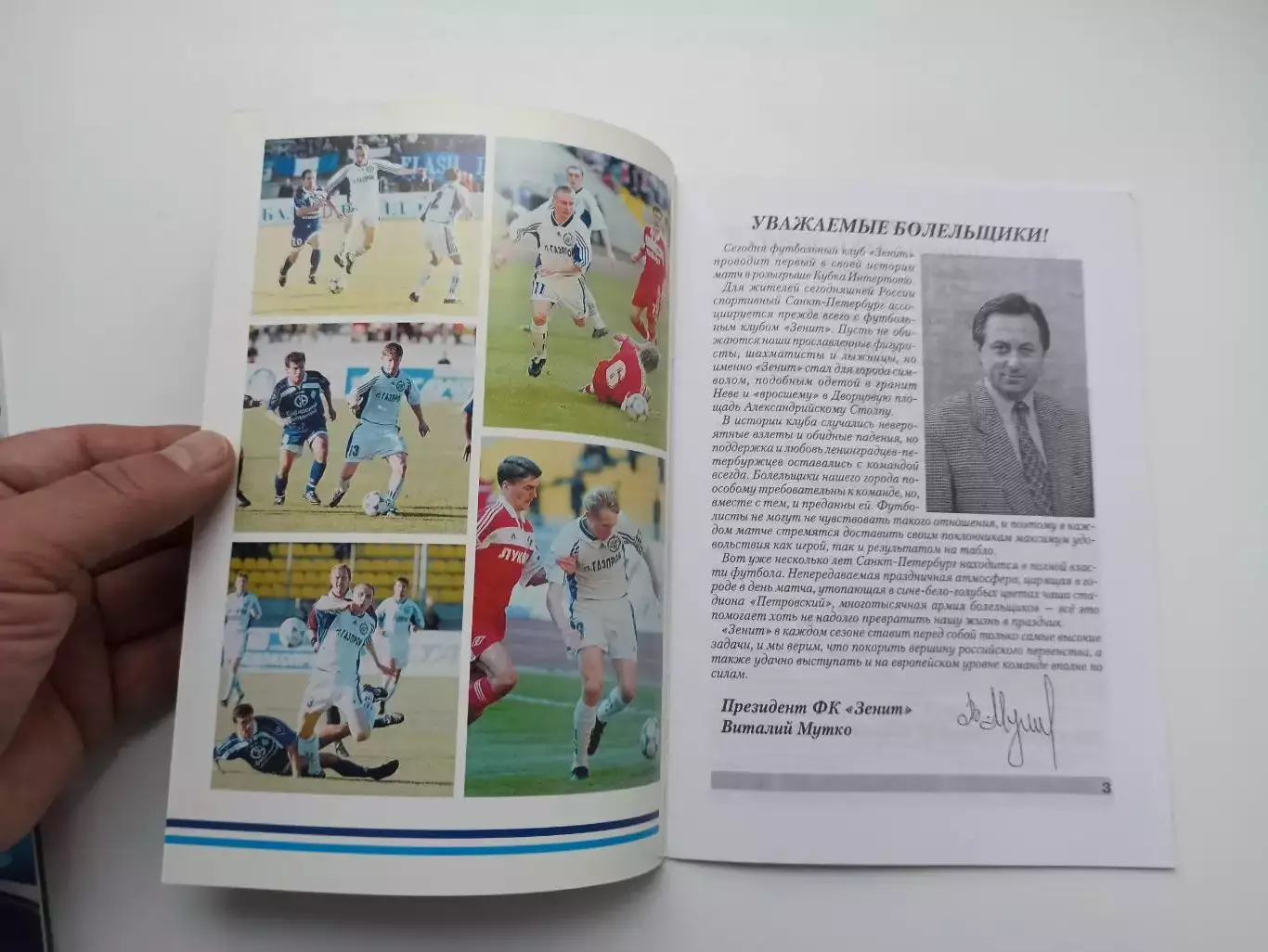 Кубок Интертото, Зенит (Санкт-Петербург) - Приморье (Словения), 2000г. 6