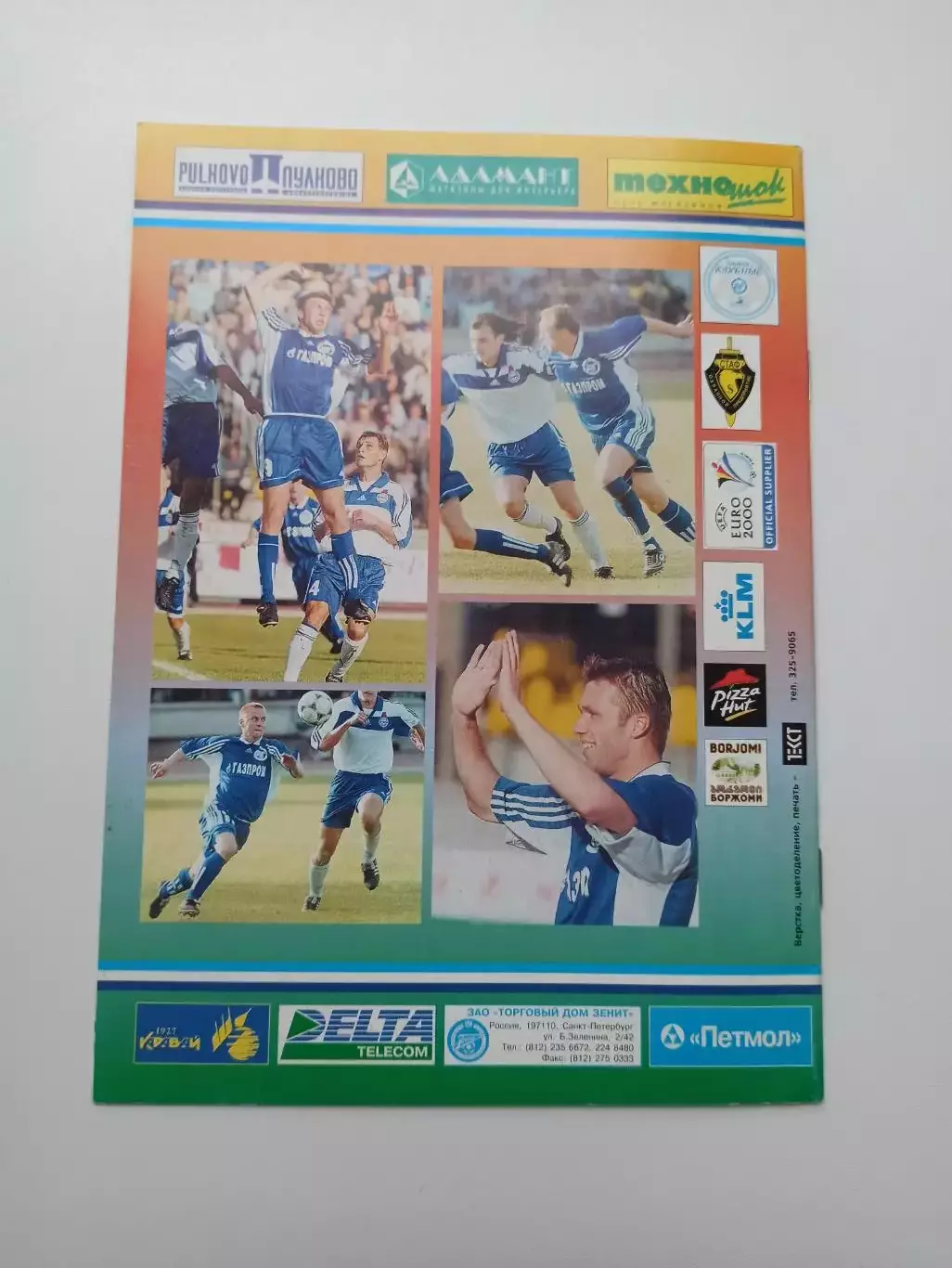 Кубок Интертото, Зенит (Санкт-Петербург) - Приморье (Словения), 2000г. 7