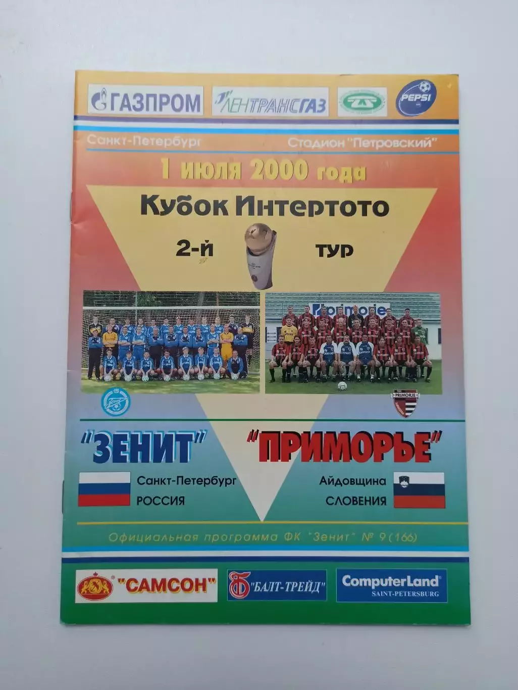 Кубок Интертото, Зенит (Санкт-Петербург) - Приморье (Словения), 2000г.