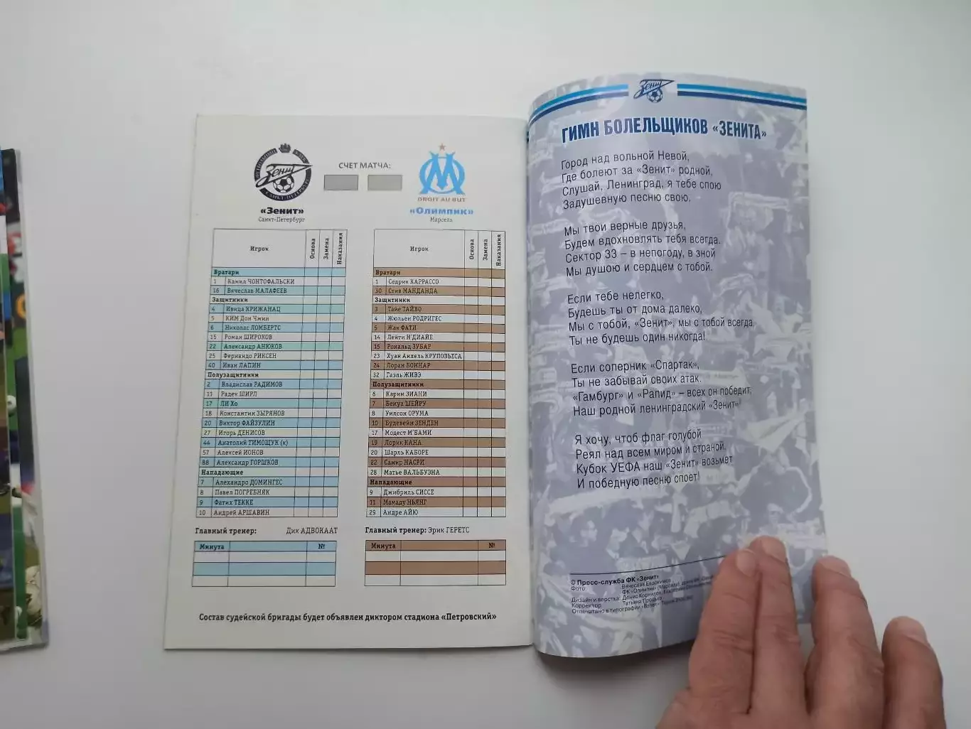 Кубок УЕФА, Зенит (Санкт-Петербург) - Олимпик (Марсель), 2008г. 1