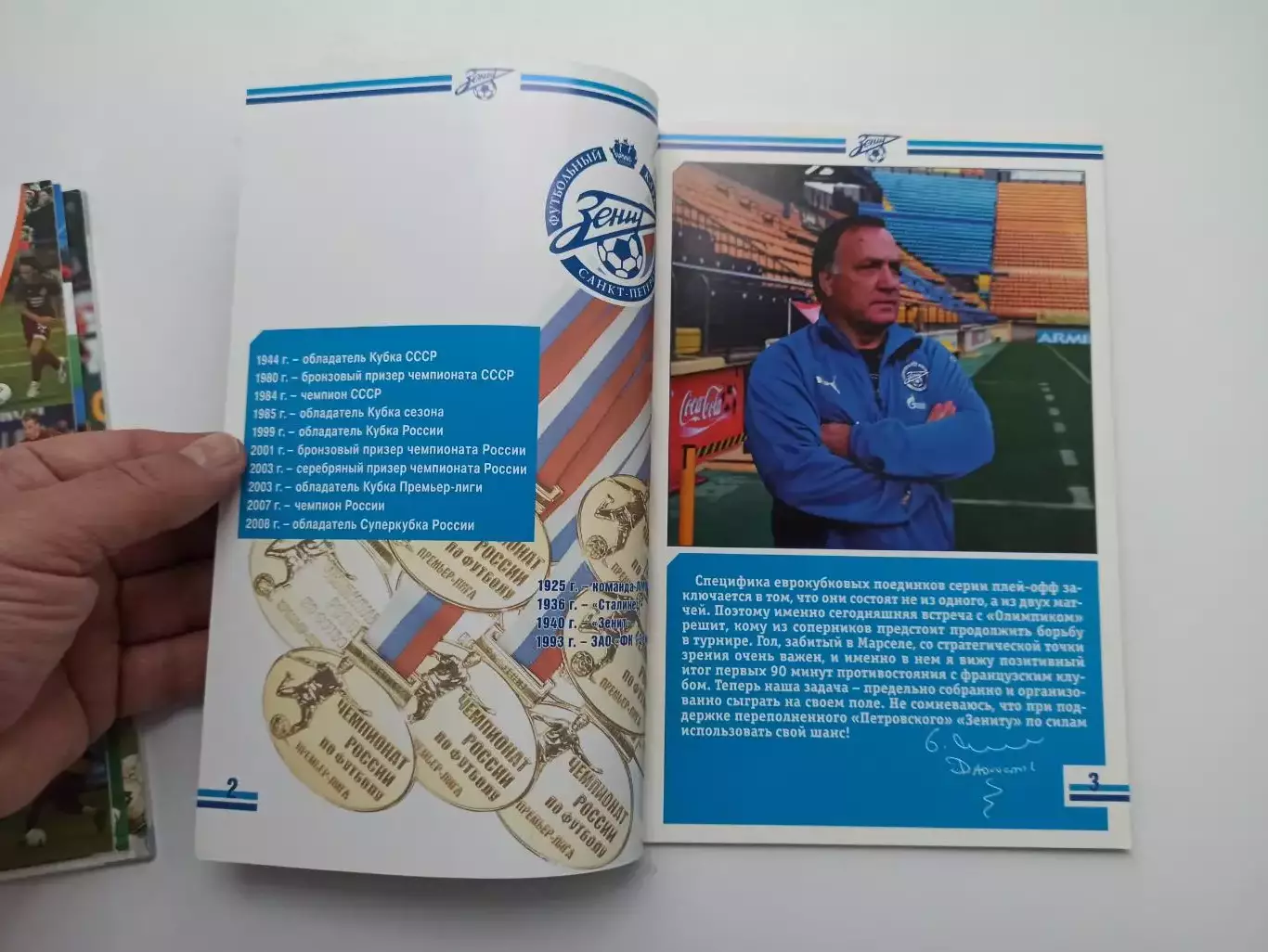 Кубок УЕФА, Зенит (Санкт-Петербург) - Олимпик (Марсель), 2008г. 5