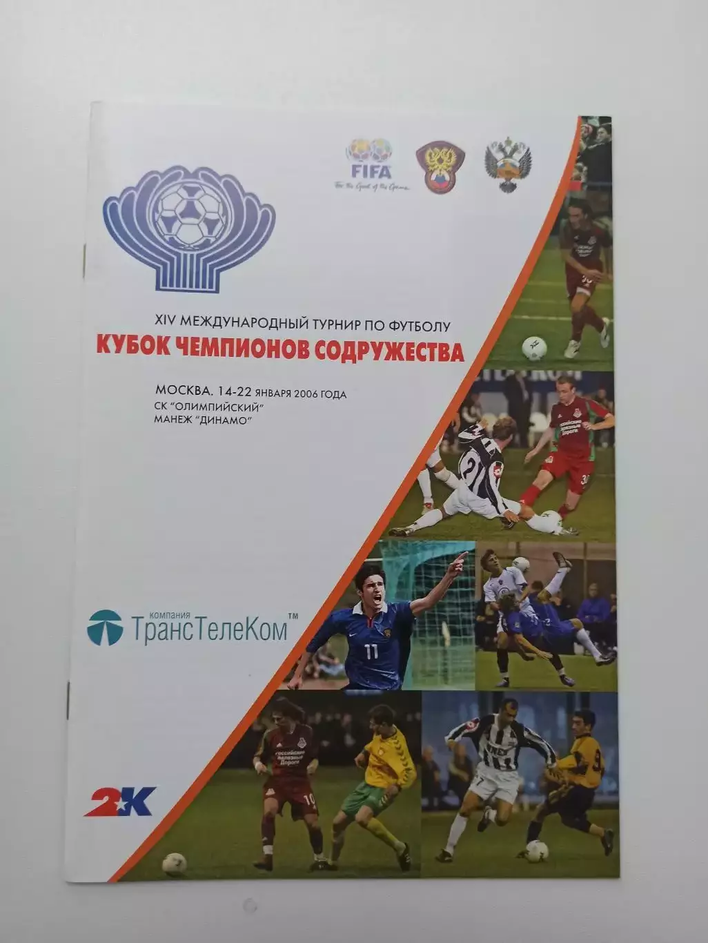 14 международный турнир Кубок чемпионов Содружества, 2006, ЦСКА, Шахтёр, Тбилиси