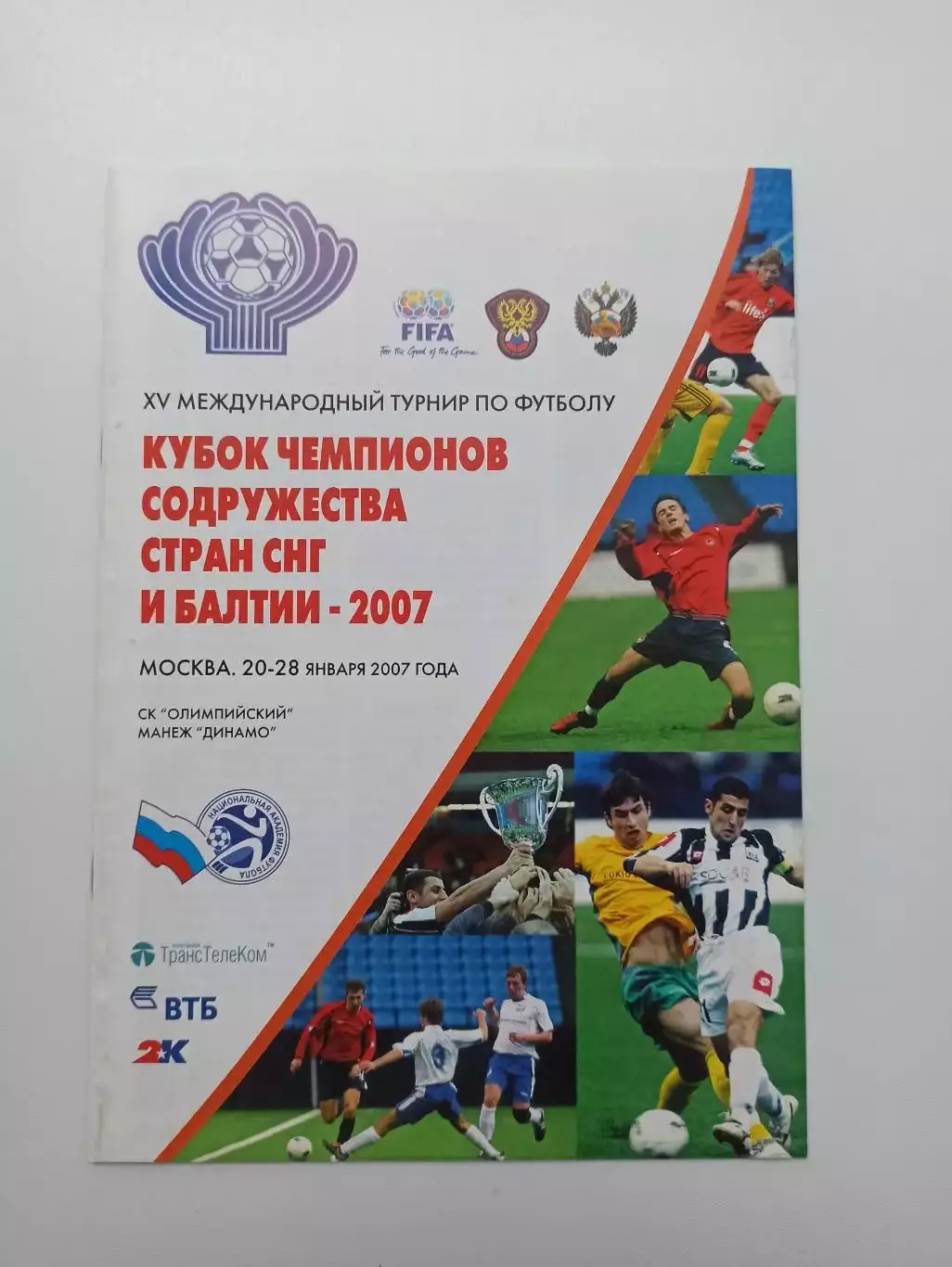 15 международный турнир Кубок чемпионов Содружества, 2007, ЦСКА, Шахтёр, БАТЭ