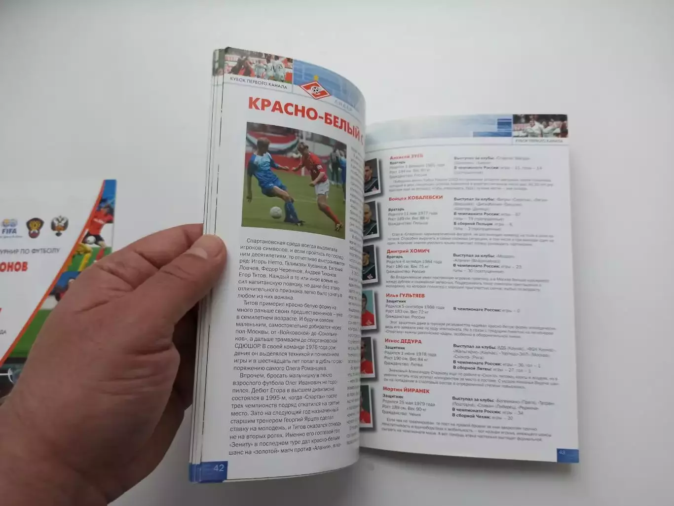 Кубок Первого канала по футболу, 2006, Тель-Авив, ЦСКА, Спартак, Шахтёр, Киев 2