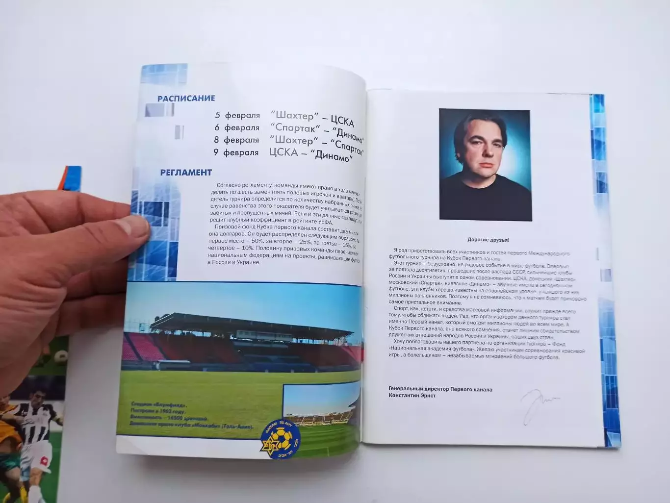 Кубок Первого канала по футболу, 2006, Тель-Авив, ЦСКА, Спартак, Шахтёр, Киев 6