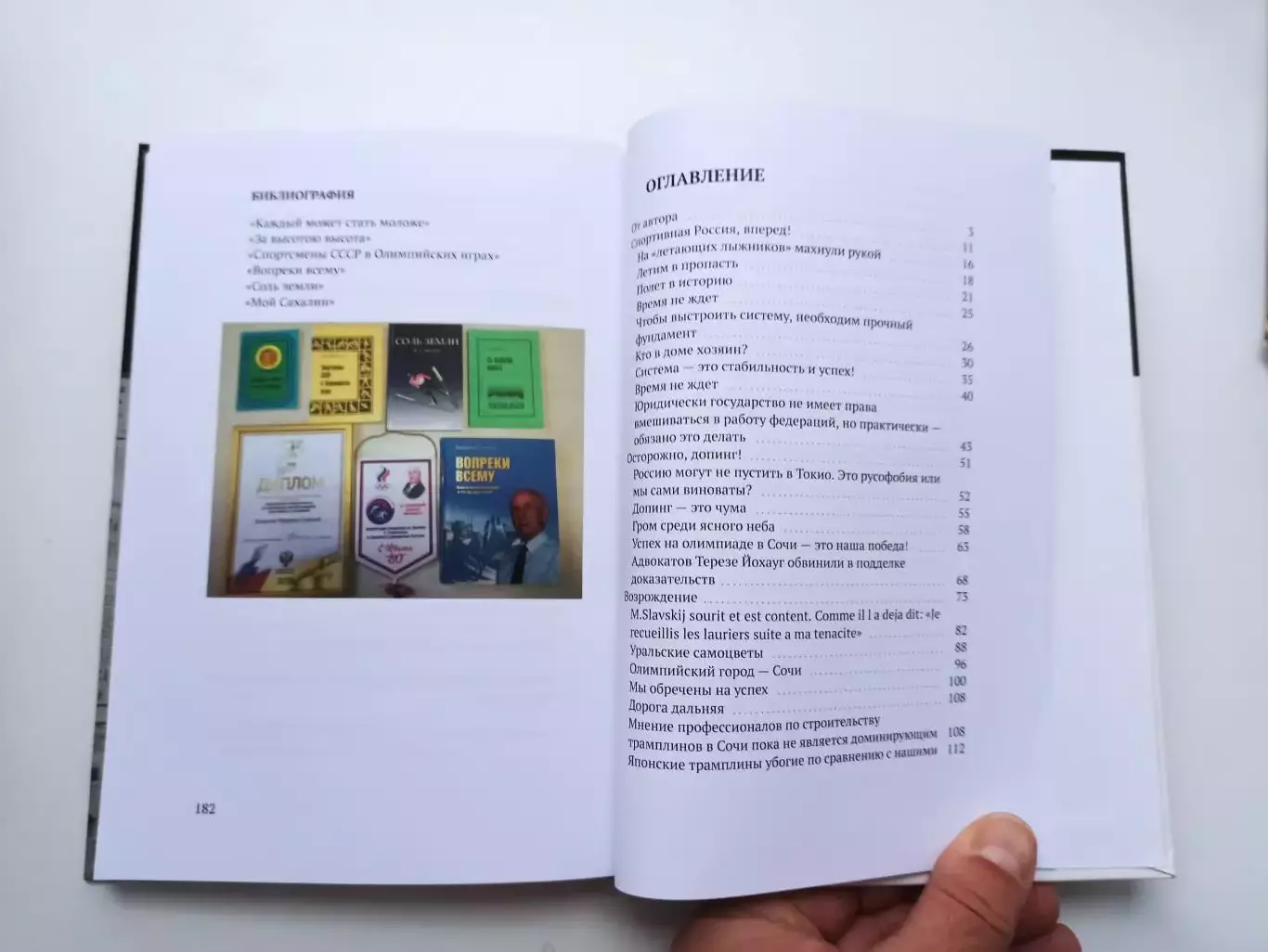 Книга, Владимир Славский, Мощное оружие, статьи, спорт, олимпийское движение 2